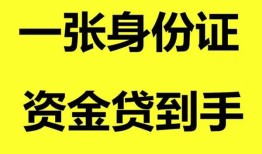深圳上门线下贷款-深圳上门身份证借款-深圳上门空借空放