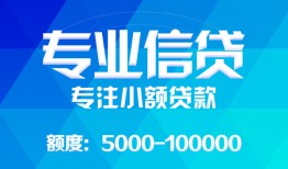 深圳上门私人空放二次私借-深圳上门短借-深圳上门社保信用贷款