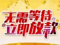 深圳上门小额贷款电话-深圳上门民间贷款-深圳上门哪有私人借贷