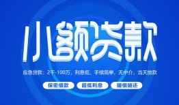 深圳上门短借信贷-深圳上门私人身份证借私借-深圳上门大学生信用贷款