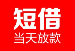 深圳上门私人空放二次私借-深圳上门身份证贷款在线-深圳上门哪里可以借钱