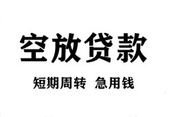 深圳上门无抵押贷款-深圳上门小额贷款空放-深圳上门私人借钱