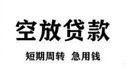 深圳上门无抵押贷款-深圳上门小额贷款空放-深圳上门私人借钱