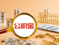 深圳上门私人身份证借私借-深圳上门私人空放二次私借-深圳上门无抵押信用贷款