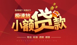 深圳上门用身份证借私借-深圳上门应急借钱空放-深圳上门个人借钱长期