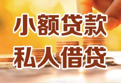 深圳上门私人装修贷款-深圳上门抵押短借-深圳上门借钱急用