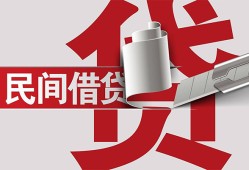 深圳上门民间私借-深圳上门空放贷款当天下款-深圳上门资金短借