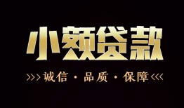 深圳上门哪里可以私人借款-深圳上门小额短借-深圳上门私借贷