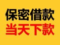 深圳上门空放借钱-深圳上门空放借钱不看资产-深圳上门私借空放短借