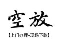 深圳上门信用贷款网-深圳上门贷款信用贷款-深圳上门民间贷款