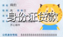 深圳上门私人装修贷款-深圳上门小额私人借贷-深圳上门身份证怎么贷款