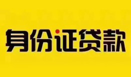 深圳上门小额私人借贷-深圳上门无抵押贷款-深圳上门个人信用贷款