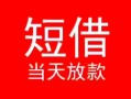 深圳上门个人借贷-深圳上门个人借贷放款-深圳上门小额空放