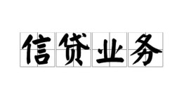 深圳上门信用贷款-深圳上门贷款当天放款-深圳上门短期空放小额贷款