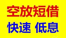 深圳上门空放私人借钱-深圳上门短拆垫资-深圳上门空放私借民间借贷