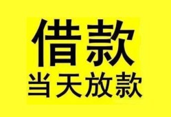 深圳上门哪里有小额贷款-深圳上门个人放水-深圳上门身份证办理贷款