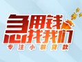 深圳上门贷款私借空放-深圳上门个人借贷好吗-深圳上门无抵押私借空放