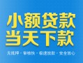 深圳上门押身份证贷款-深圳上门小额贷款官网-深圳上门私借短借