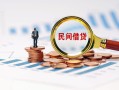 深圳上门贷款私借空放-深圳上门无抵押私借空放-深圳上门空放个人借钱