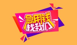 深圳上门小额贷款地址-深圳上门小额信用贷款-深圳上门私人放款