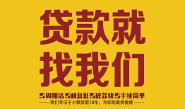 深圳上门个人创业贷款-深圳上门个人信用贷款-深圳上门个人借贷放款