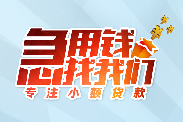深圳上门贷款私借空放