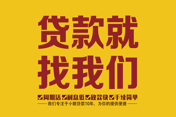 深圳上门个人创业贷款