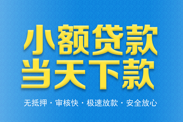 深圳上门私人24小时借钱