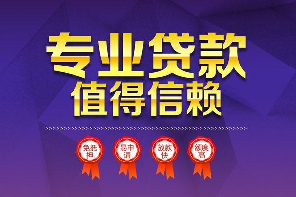 深圳上门民间借贷无抵押