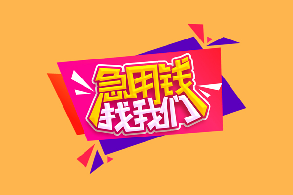 深圳上门无抵押信用贷款