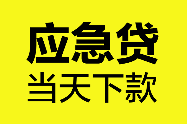 深圳上门私人私借