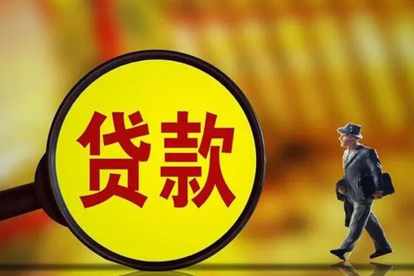 深圳上门信用贷款办理