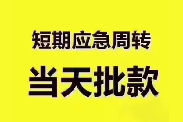 深圳上门民间小额借贷