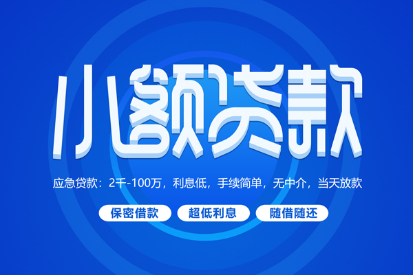 深圳上门短借信贷