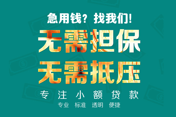 深圳上门信用贷款