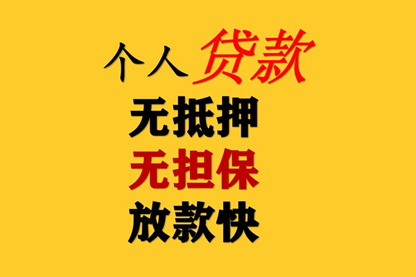 深圳上门信用贷款网