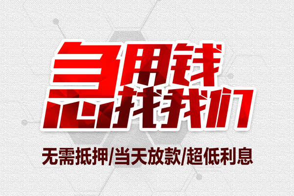 深圳上门小额信用贷款