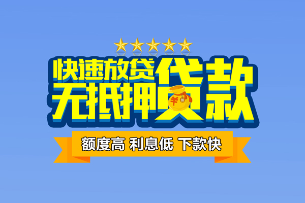 深圳上门小额贷款不查征信