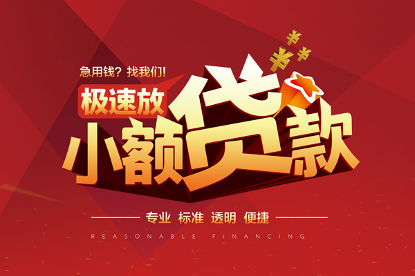深圳上门快速小额贷款