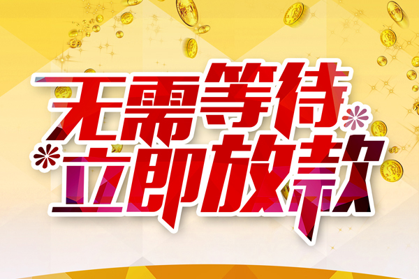 深圳上门地区身份证贷款