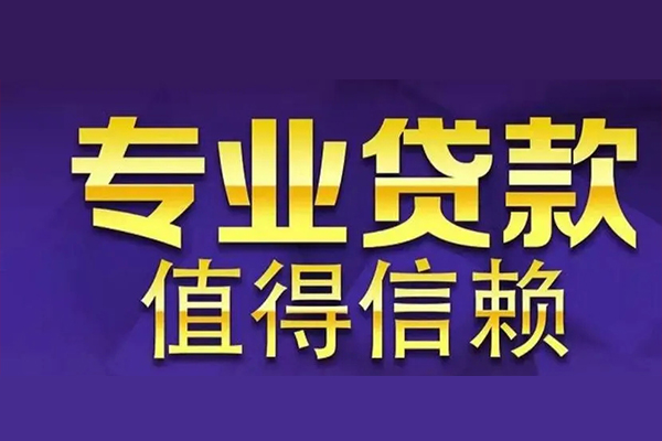 深圳上门线下借钱