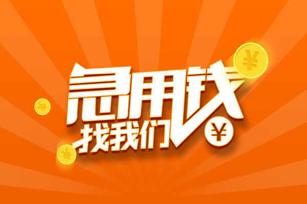 深圳上门无抵押身份证贷款