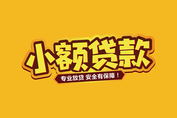 深圳上门私人借贷款